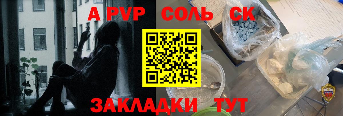 A PVP  A PVP VHQ  Вход с VPN  Alfa_PVP кристаллы  наркошоп  Петропавловск-Камчатский 