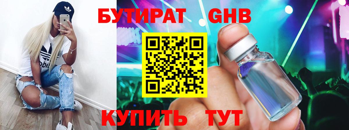Бутират оксибутират  Вход с VPN  Петропавловск-Камчатский 