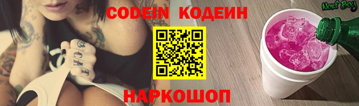 Кодеиновый сироп Lean Purple Drank  Кодеиновый сироп Lean напиток Lean (лин)  Вход с VPN  Петропавловск-Камчатский 