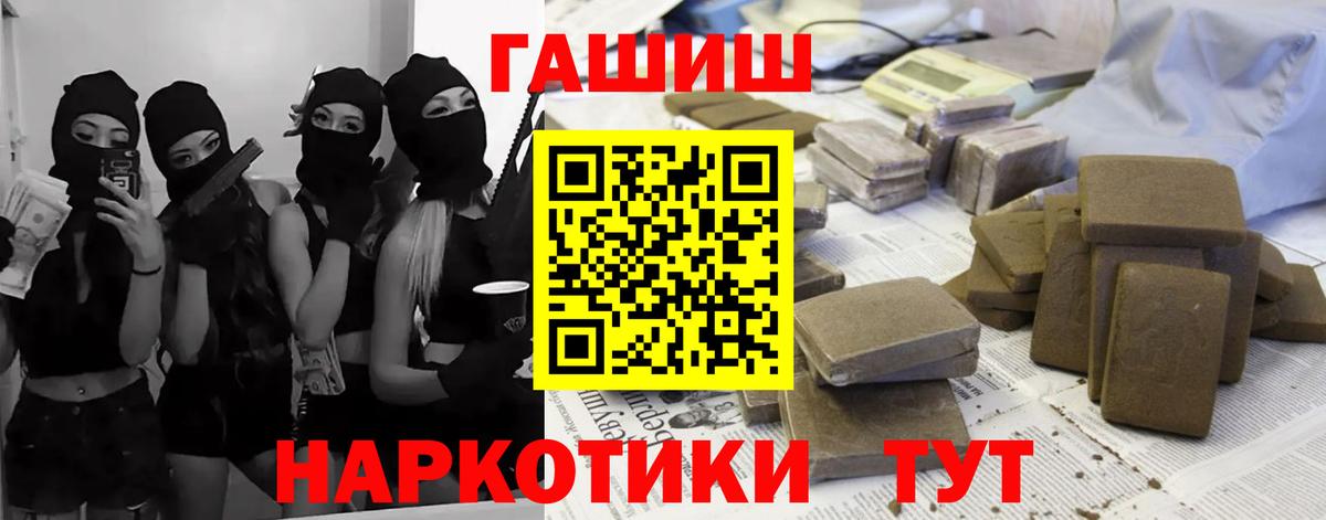 ГАШИШ Cannabis  Вход с VPN  ГАШИШ hashish  Петропавловск-Камчатский 