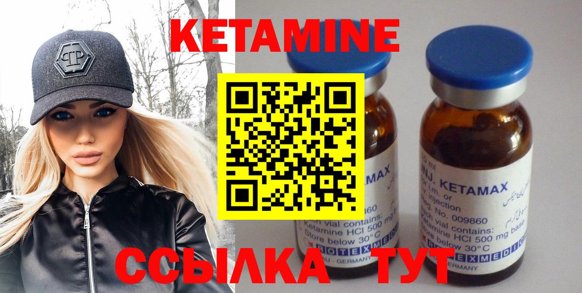КЕТАМИН ketamine Петропавловск-Камчатский