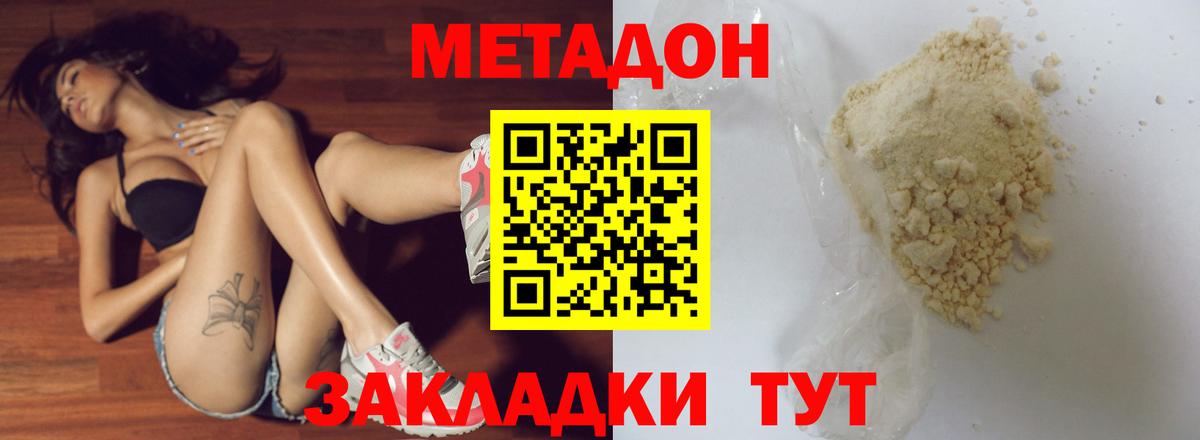 Метадон кристалл  Вход с VPN  Метадон белоснежный  Петропавловск-Камчатский 