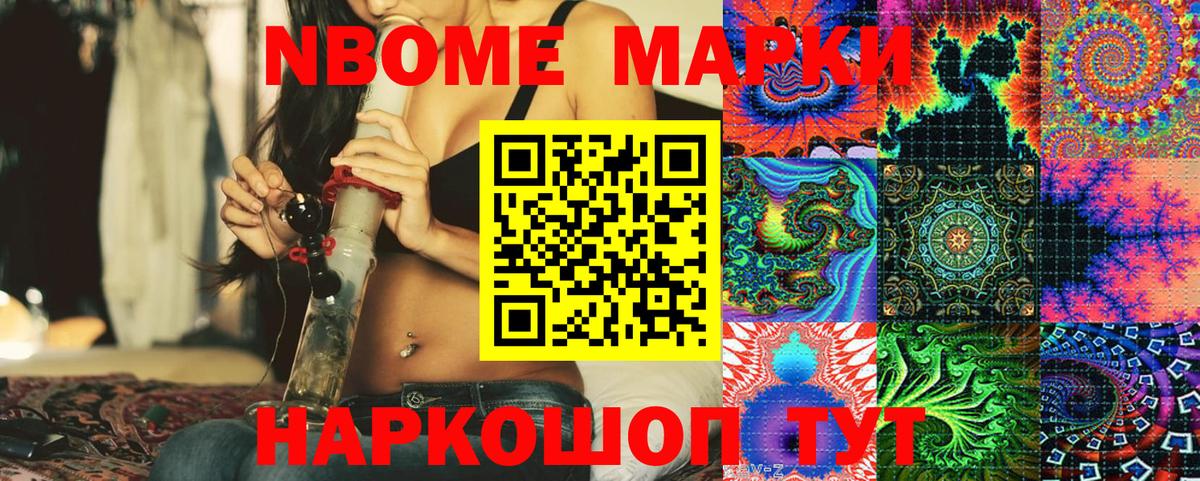 Марки 25I-NBOMe 1500мкг Петропавловск-Камчатский